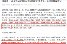 许致清：5.7国际黄金原油最新涨跌趋势分析及日内操作建议布局