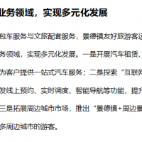 景德镇友好旅游客运服务有限公司：一站式出行与文旅服务的融合先行实践者
