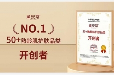 品类开创者+全网销量第！黛安蒂：终于有国货认真做 50 + 熟龄肌护肤品了