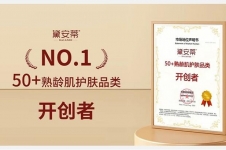 品类开创者+全网销量第！黛安蒂：终于有国货认真做 50 + 熟龄肌护肤品了