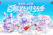 百联美好生活季买买买指南：体验破界消费新体验