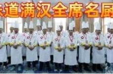 《芦花杯》2025年大国味道满汉全席名厨邀请赛在京成功举行