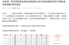 许致清：5.12-13国际黄金原油涨跌走势分析及独家短线布局建议