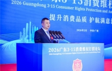 易弘健康科技红冕品牌精彩亮相2026广东3·15论坛