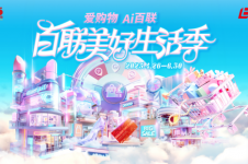 百联美好生活季买买买指南：体验破界消费新体验