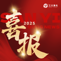 三义激光荣获中国创新创业大赛(广东赛区)总决赛成长组三等奖