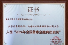 小雨点小贷持续贯彻普惠金融政策 为微小企业提供新鲜“血液”