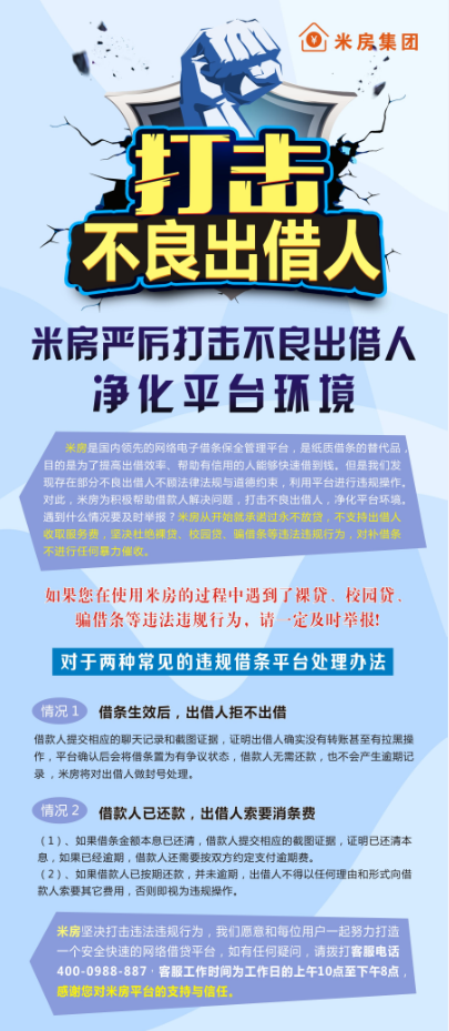 打击不良出借人1.jpg