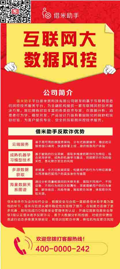 借米助手展架缩小版副本1.jpg