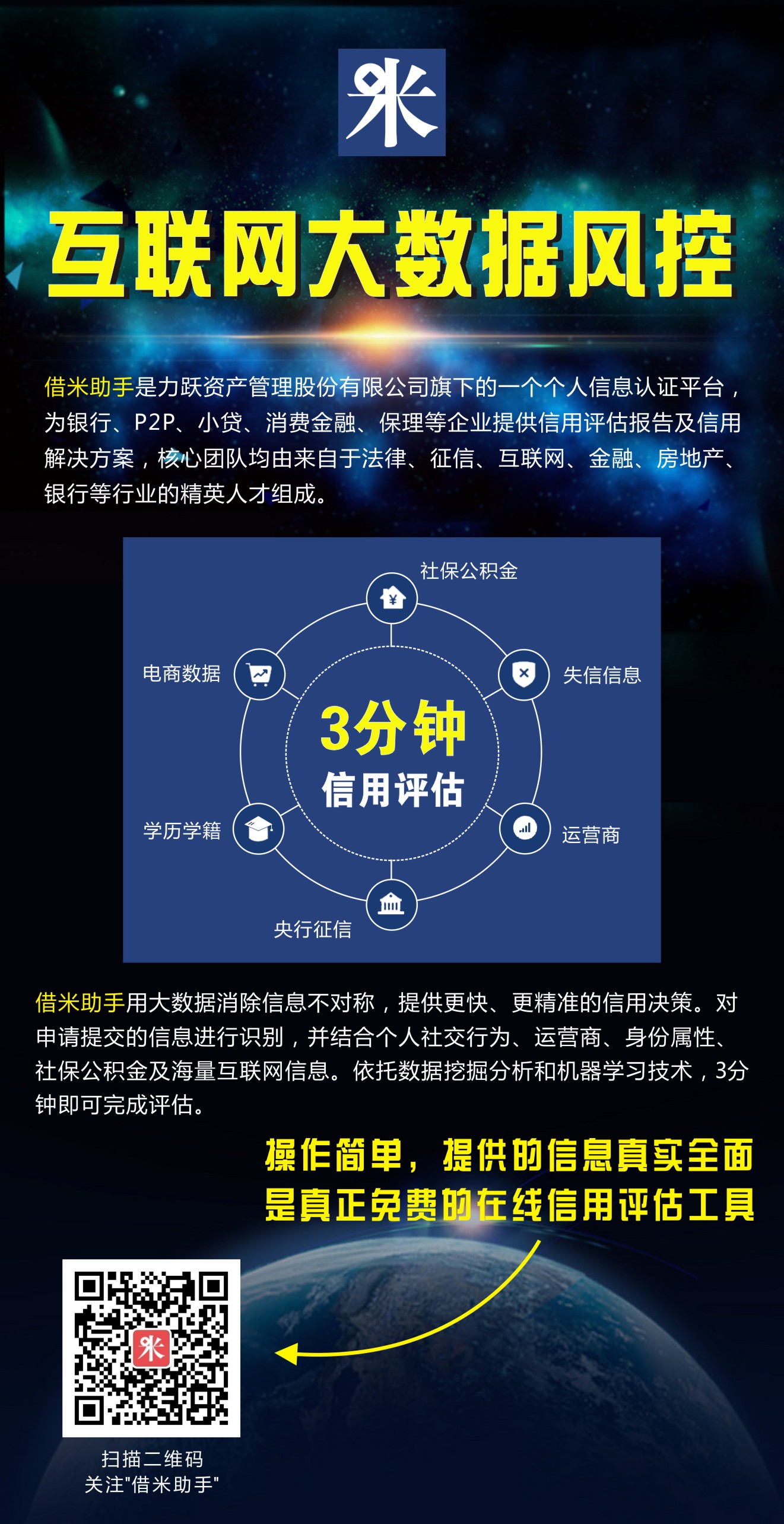 借米助手海报.jpg