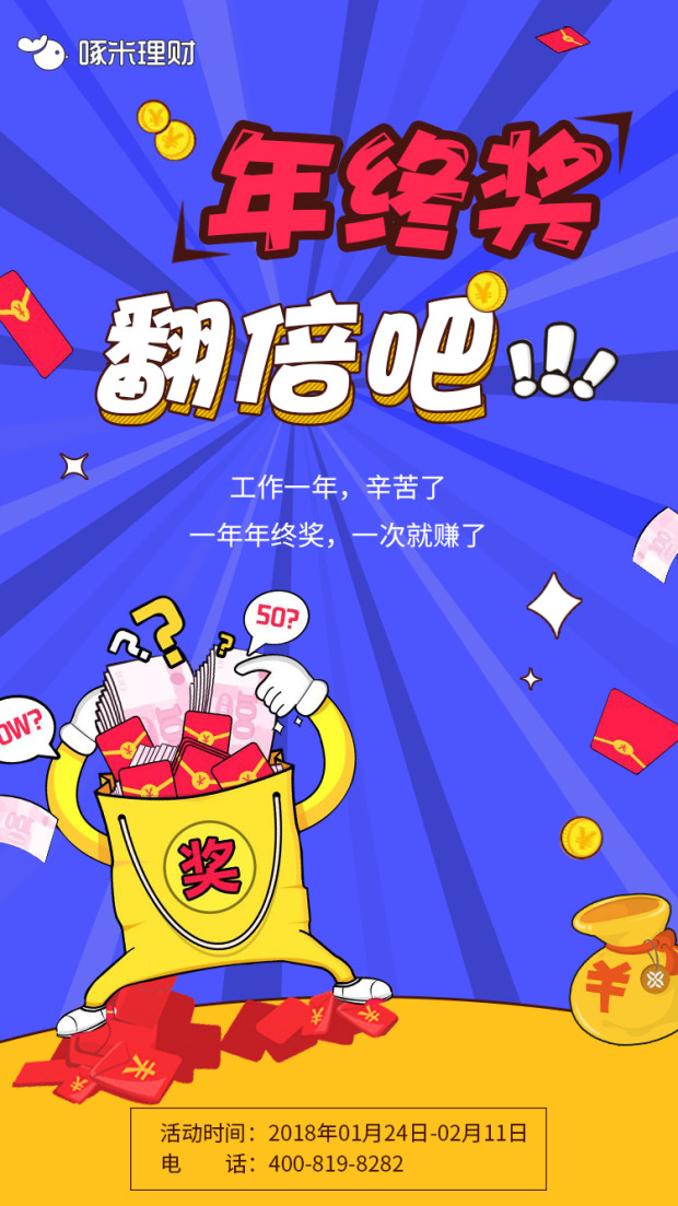 股票分享论坛-福利|别人家的年终奖，你也可以拥有！(1)
