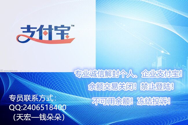 支付宝余额交易关闭，冻结投诉.jpg