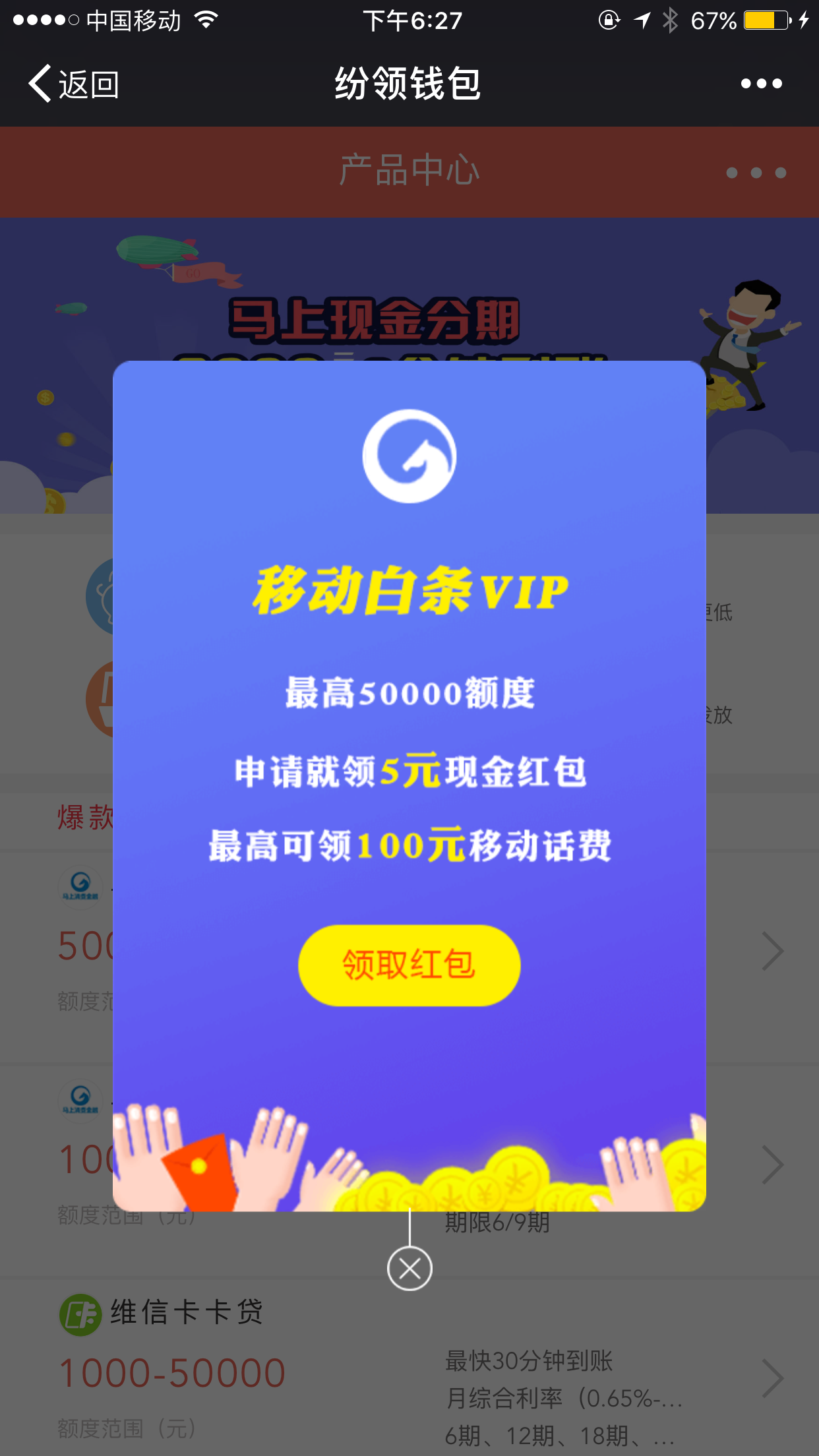 股票论坛大厅-这50000额度真假？真能有那么多？还有100话费？(1)
