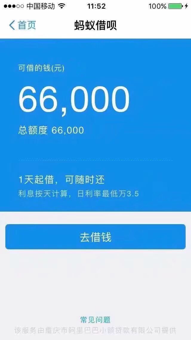 股票分享论坛-支付宝下了一场及时雨 借呗！！！(2)