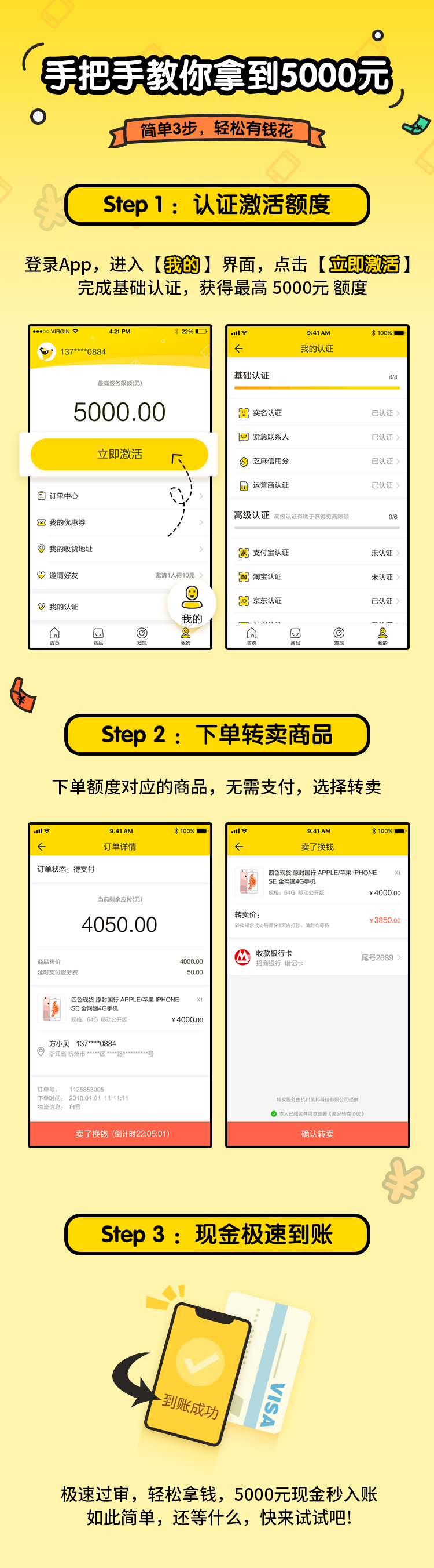 手把手教你拿到5000元.png