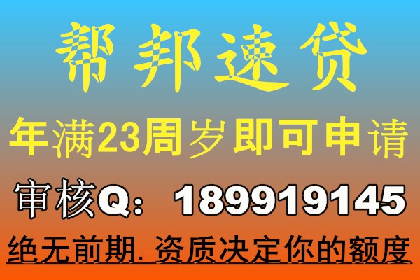 股票分享论坛-实力放款!!无前期 秒放款 额度高，审核员QQ: 189919145(1)