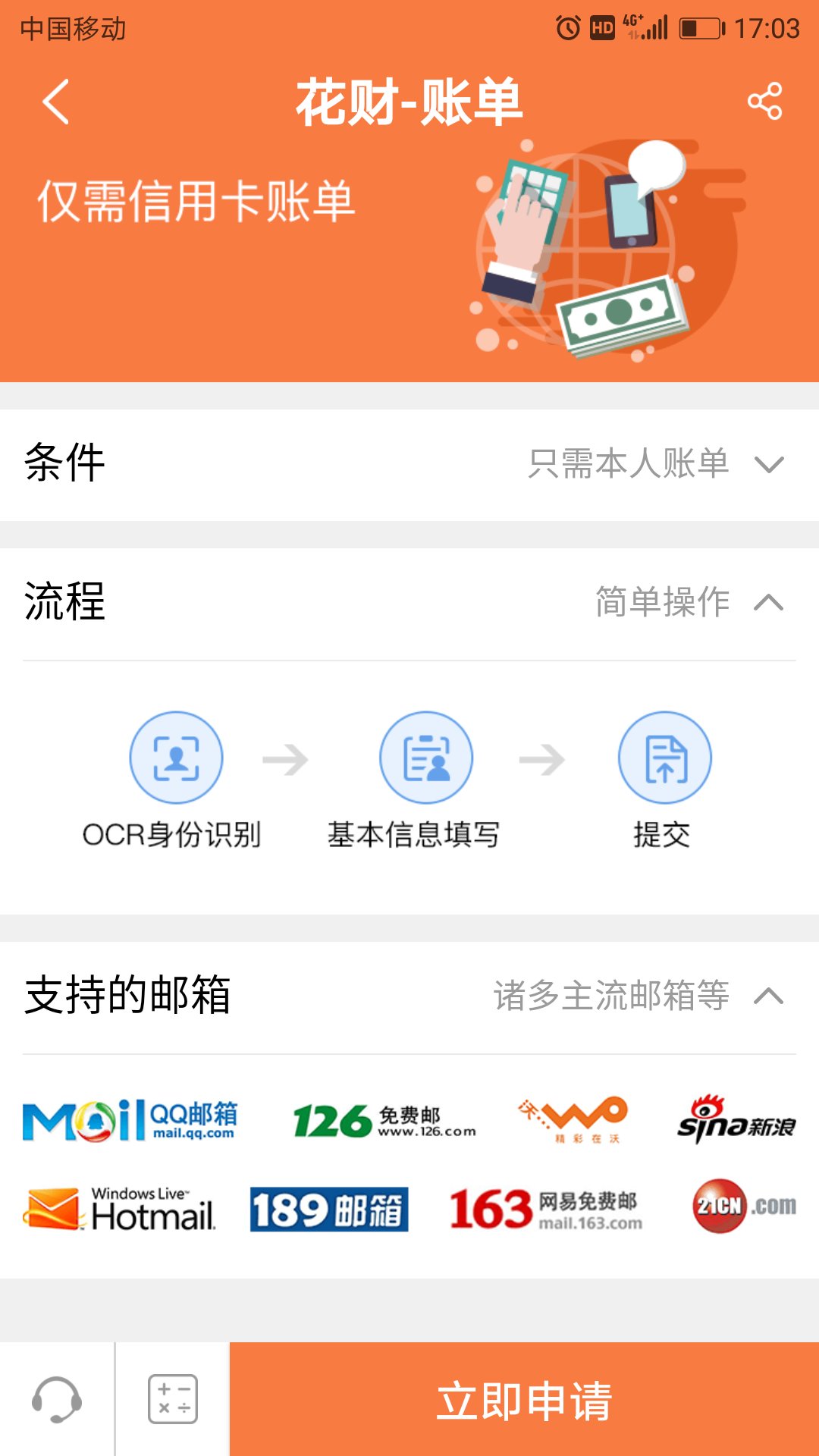 （2）账单贷--支持的邮箱.jpg