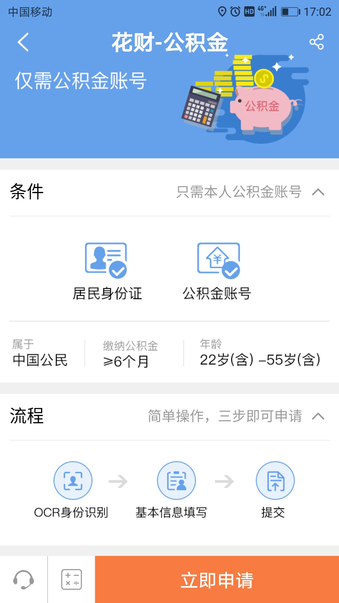 股票分享论坛-【花财】现已取消一次性手续费的收取，借多少下多少(4)
