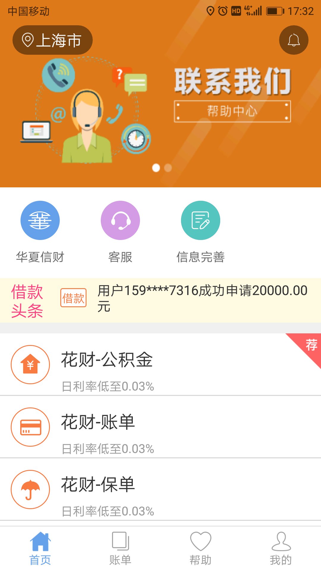 股票知识论坛-【花财】现已取消一次性手续费的收取，借多少下多少(1)