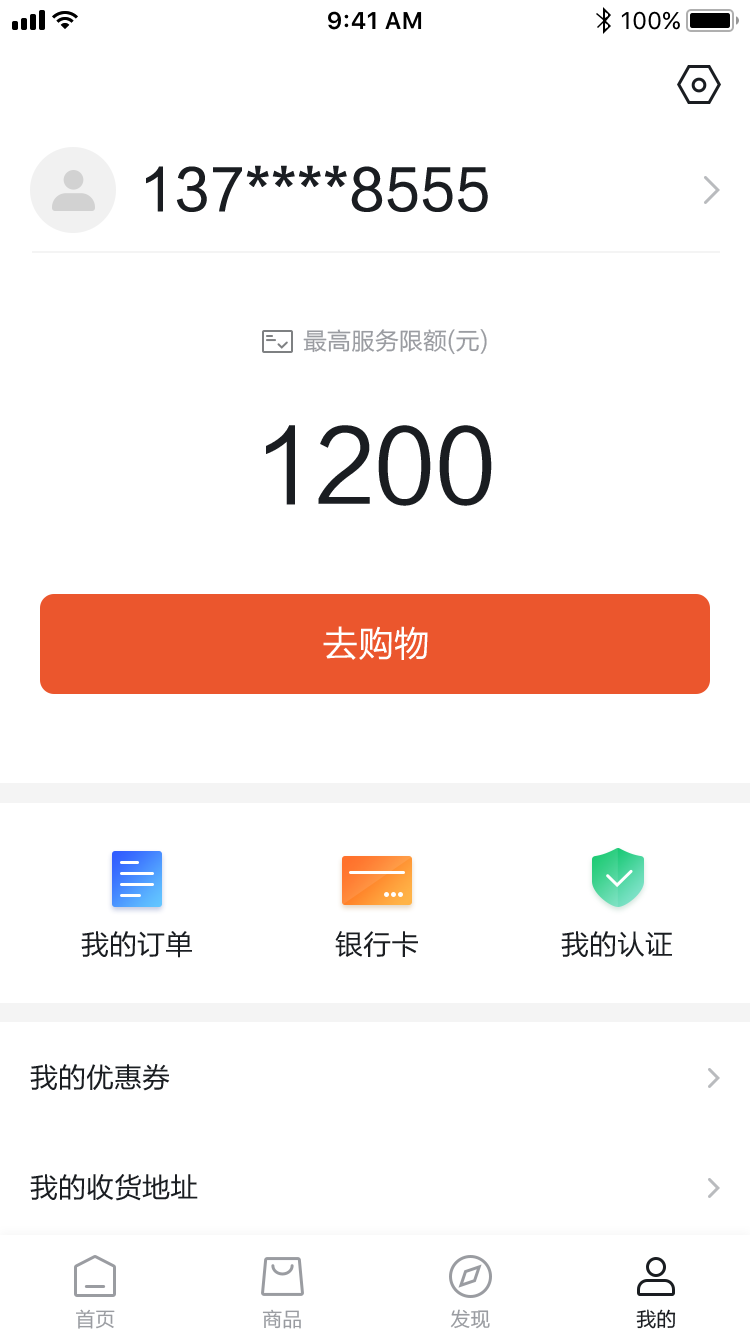 01我的_已登录_购物.png