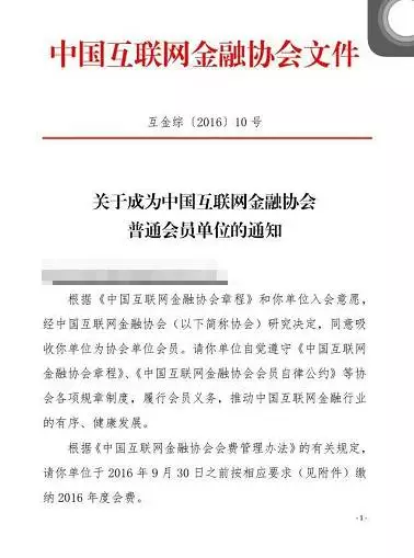 纳斯达克论坛-中国互联网金融协会发布入会通知！十一前缴纳会费(2)