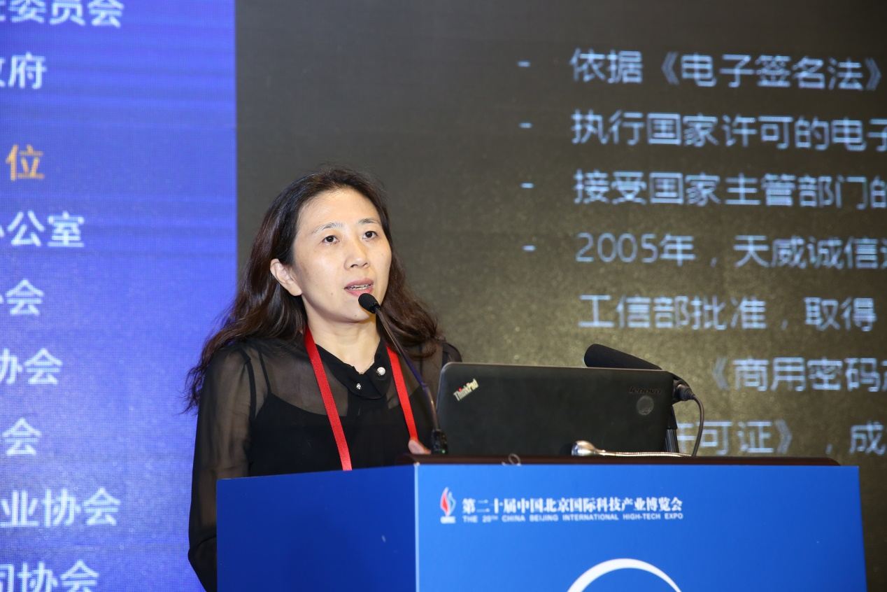 纳斯达克论坛-天威诚信引领可信网络环境，电子签名助力金融健康发展 ...(3)