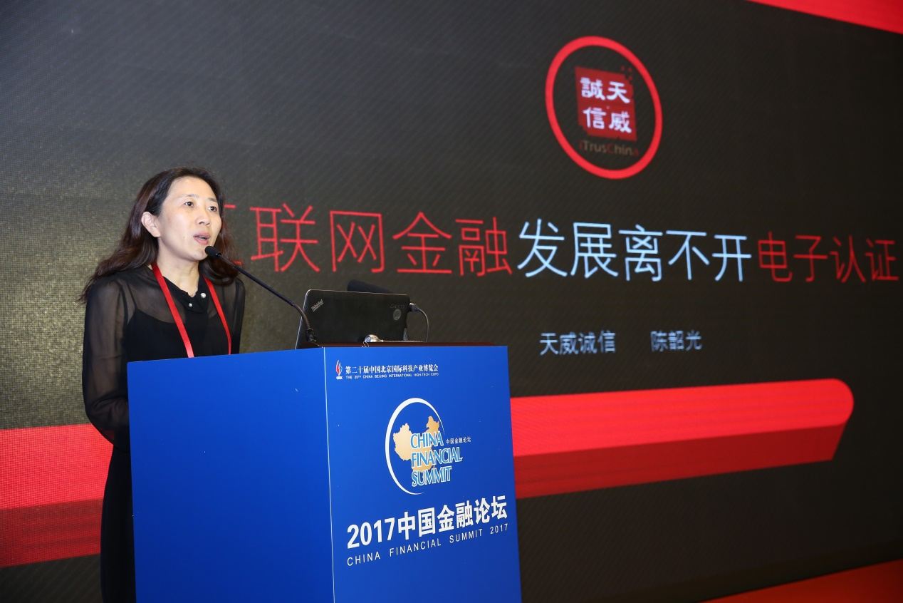 纳斯达克论坛-天威诚信引领可信网络环境，电子签名助力金融健康发展 ...(2)