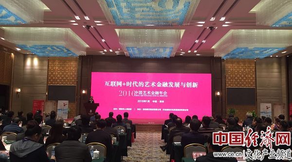 纳斯达克论坛-“2106中国艺术金融年会”召开 引领艺术金融产业发展 ...(1)