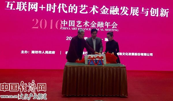 纳斯达克论坛-“2106中国艺术金融年会”召开 引领艺术金融产业发展 ...(3)