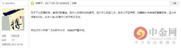 纳斯达克论坛-临时众筹委回应国诚金融公告：从未掌控国诚金融U盾(组图) ...(5)