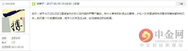 纳斯达克论坛-临时众筹委回应国诚金融公告：从未掌控国诚金融U盾(组图) ...(6)