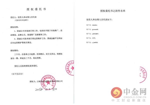 纳斯达克论坛-临时众筹委回应国诚金融公告：从未掌控国诚金融U盾(组图) ...(4)