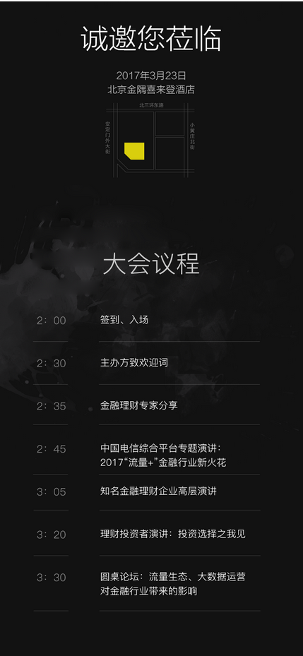纳斯达克论坛-金融+营销齐聚——2017年“流量+”金融行业主题沙龙(2)