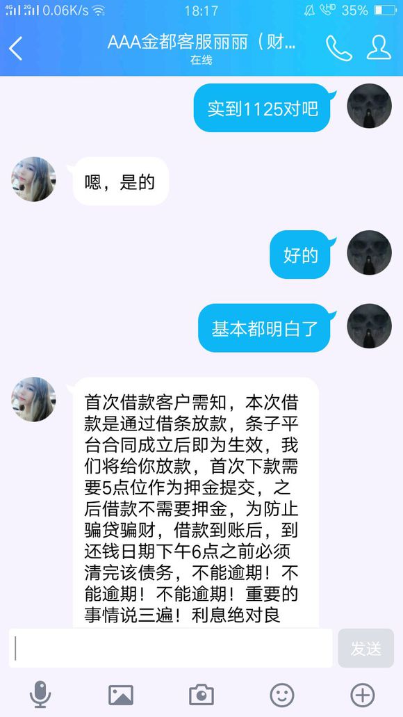 股票论坛大厅-曝光骗子，吧务勿删  这个骗子很有心机，不但骗你钱还让你欠下 ...(1)