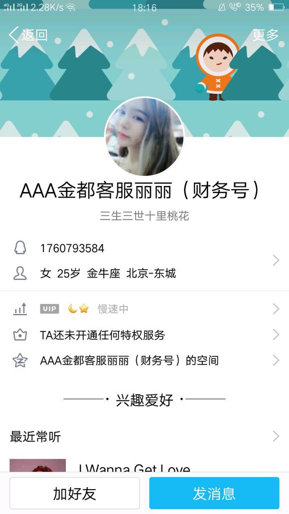 股票论坛大厅-曝光骗子，吧务勿删  这个骗子很有心机，不但骗你钱还让你欠下 ...(3)