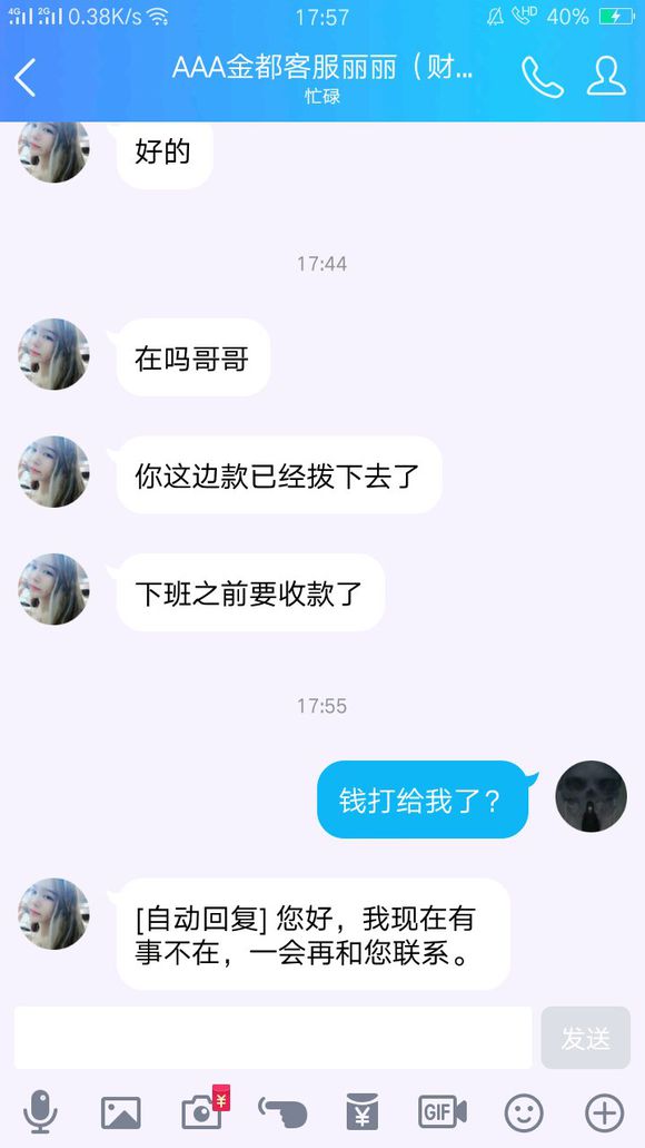 股票论坛大厅-曝光骗子，吧务勿删  这个骗子很有心机，不但骗你钱还让你欠下 ...(8)