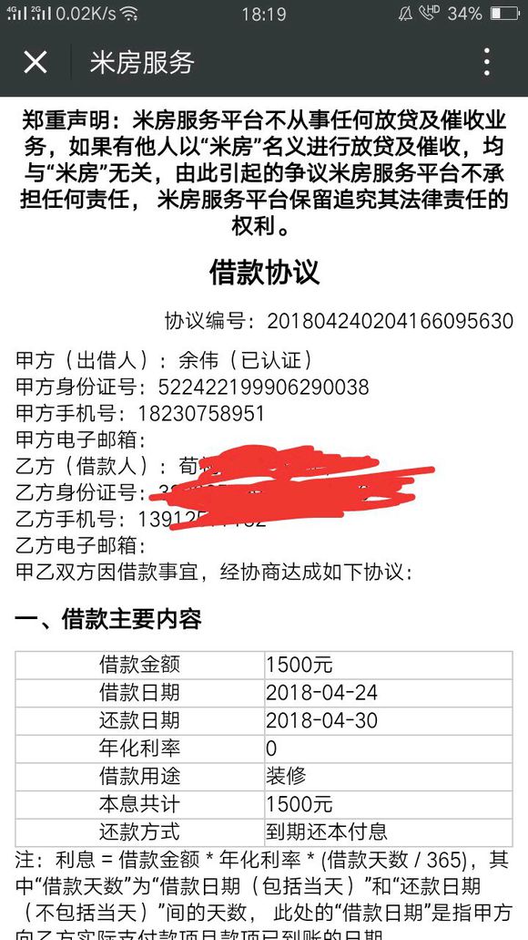 股票论坛大厅-曝光骗子，吧务勿删  这个骗子很有心机，不但骗你钱还让你欠下 ...(9)