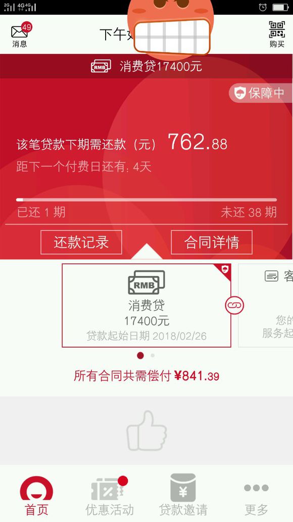 股票论坛大厅-买单侠现金分期24期三万元 已经正常还款6期每期2834.3(2)