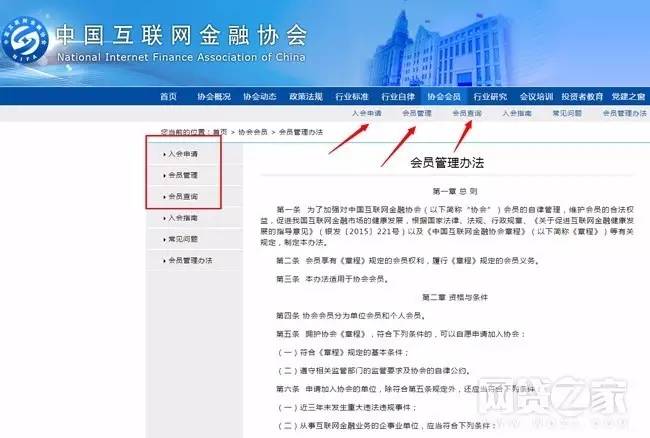 纳斯达克论坛-中国互金协会官网正式上线 尚未开放会员查询(1)
