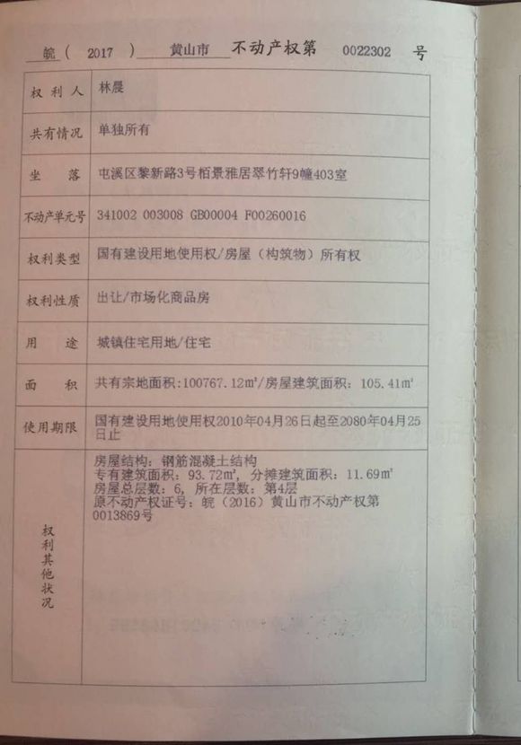纳斯达克论坛-有人认识2012级金融学院一个叫林晨的吗,此人是骗子,帮忙转发 ...(8)