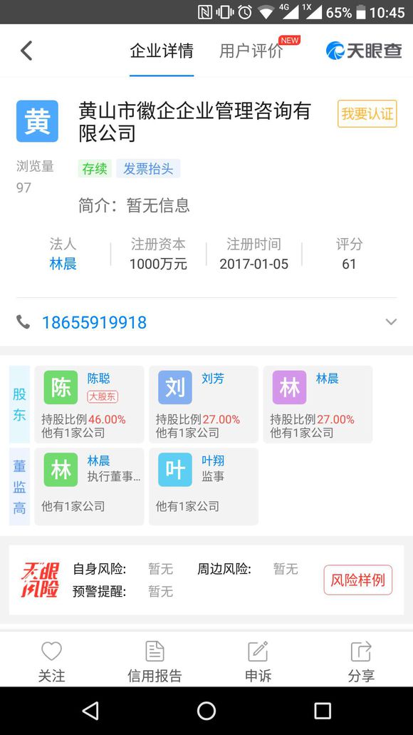 纳斯达克论坛-有人认识2012级金融学院一个叫林晨的吗,此人是骗子,帮忙转发 ...(5)
