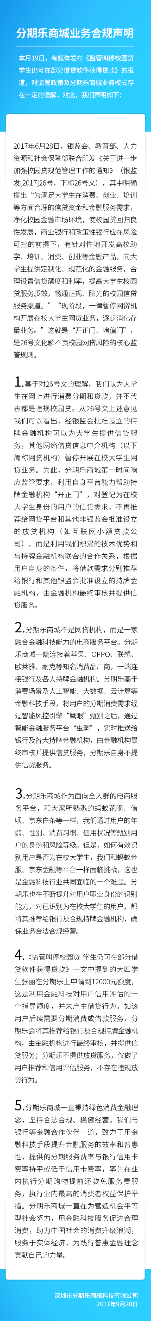 股票论坛大厅-【乐公告】分期乐商城业务合规声明(1)