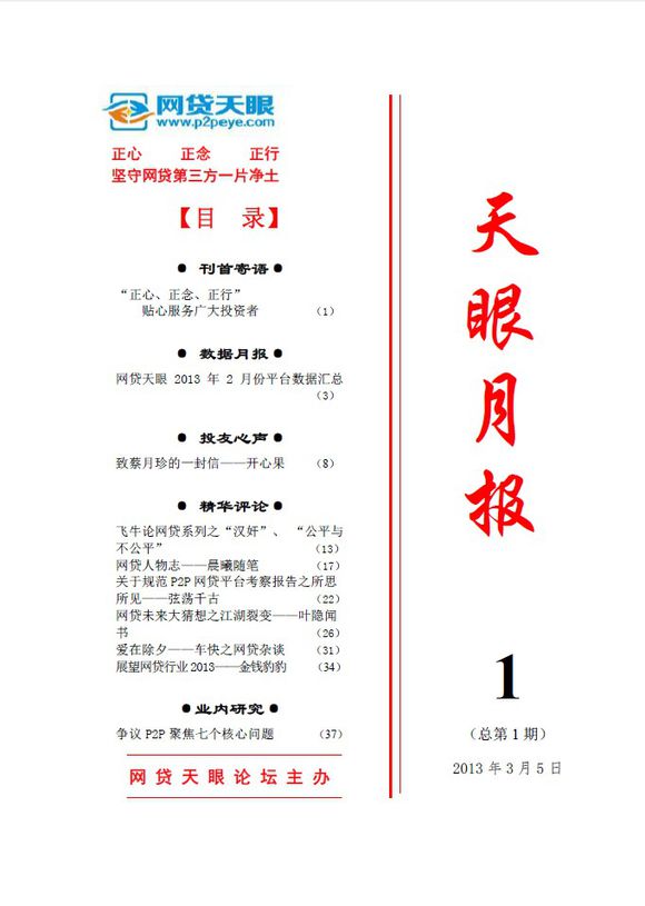 股票论坛大厅-天眼月刊（第一期）(1)