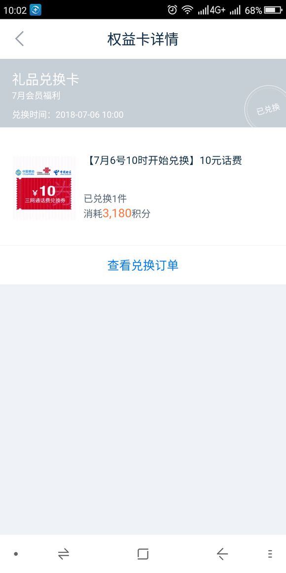 股票论坛大厅-权益卡兑换谁抢到话费了？怎么没有兑换码？(1)