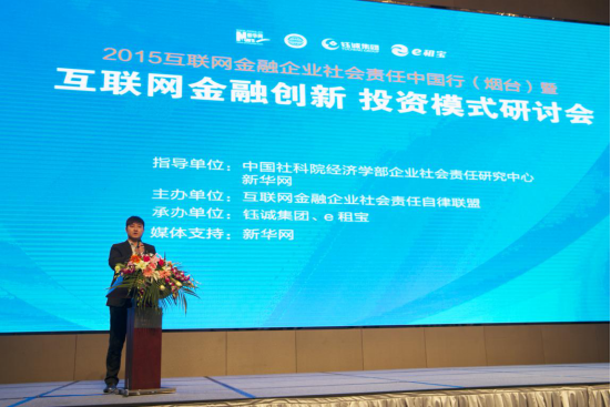 上证论坛-钰诚集团携手“互联网金融CSR中国行”走进烟台(1)