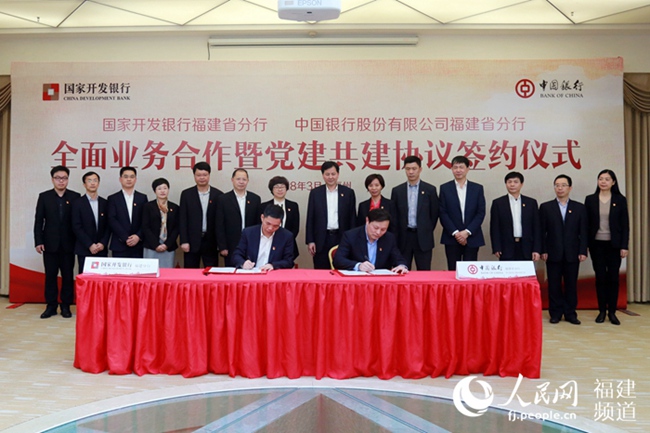 纳斯达克论坛-业务合作与党建共建一起来福建中行与国开行抱团谋发展 ...(2)