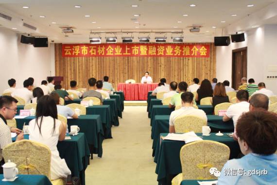 纳斯达克论坛-【地方金融】云浮市金融局四项举措全力优化企业融资环境 ...(3)