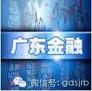 纳斯达克论坛-【地方金融】云浮市金融局四项举措全力优化企业融资环境 ...(5)