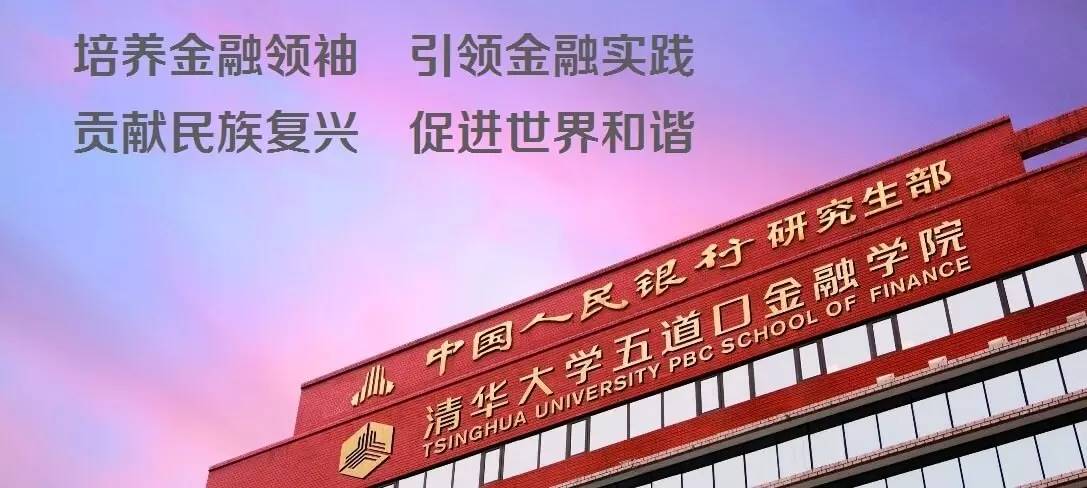纳斯达克论坛-回顾老校友刘士余新学期寄语五道口学子(1)