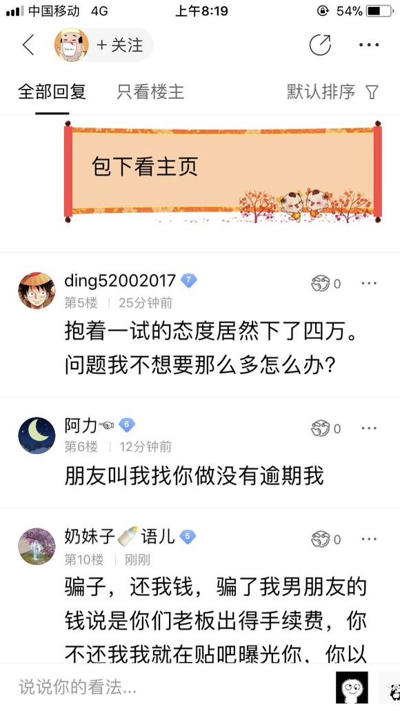 股票论坛大厅-曝光一群骗子想知道他们的操作的下面评论看着(3)